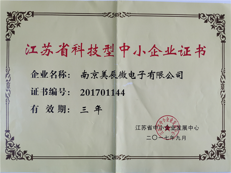 江苏省科技型中小企业证书.jpg
