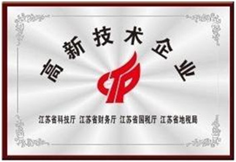 国家级高新技术企业.jpg